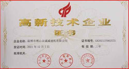 高新技术企业